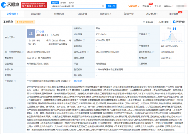 保利成立商旅產業公司，注冊資本1億，拓展安全技術防范服務